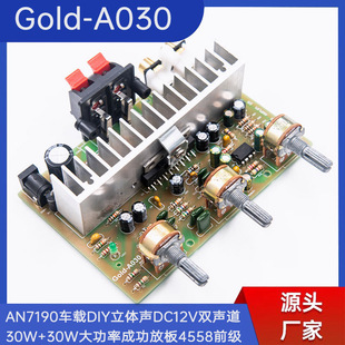 Gold-A030 car DIY stereo DC12V dual channel 30W 30W high power amplifier board 4558 front