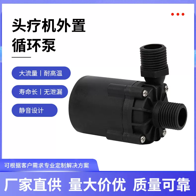 厂家直供医疗美容设备 生化分析仪水泵