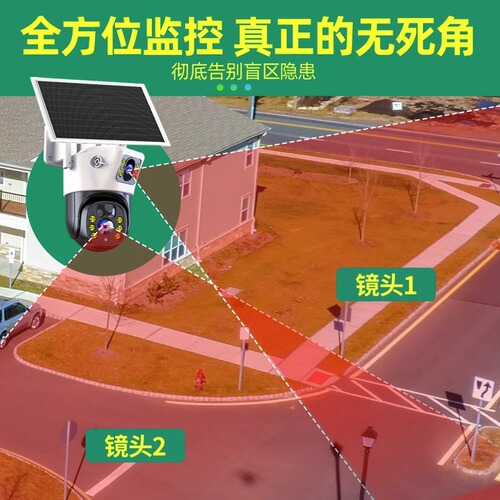 Solar surveillance camera 360 degrees no blind spots mobile phone remote high definition night vision outdoor 4g home wireless device