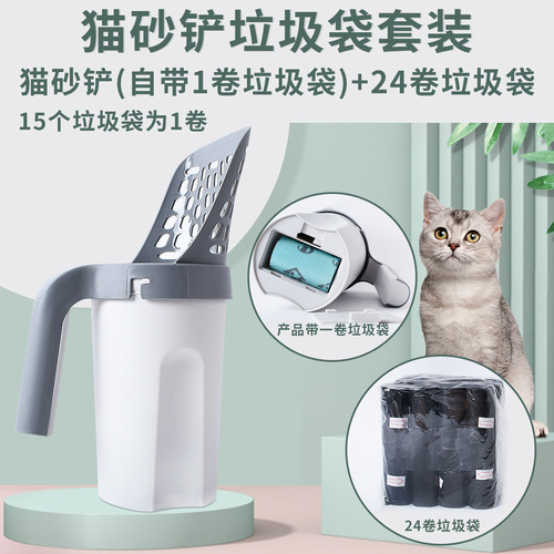 Cat Supplies Same Style Internet Celebrity Cat Litter Scoop Cat Toilet Garbage Bag Combination Set Removable and Washable Cat Poop Scoop