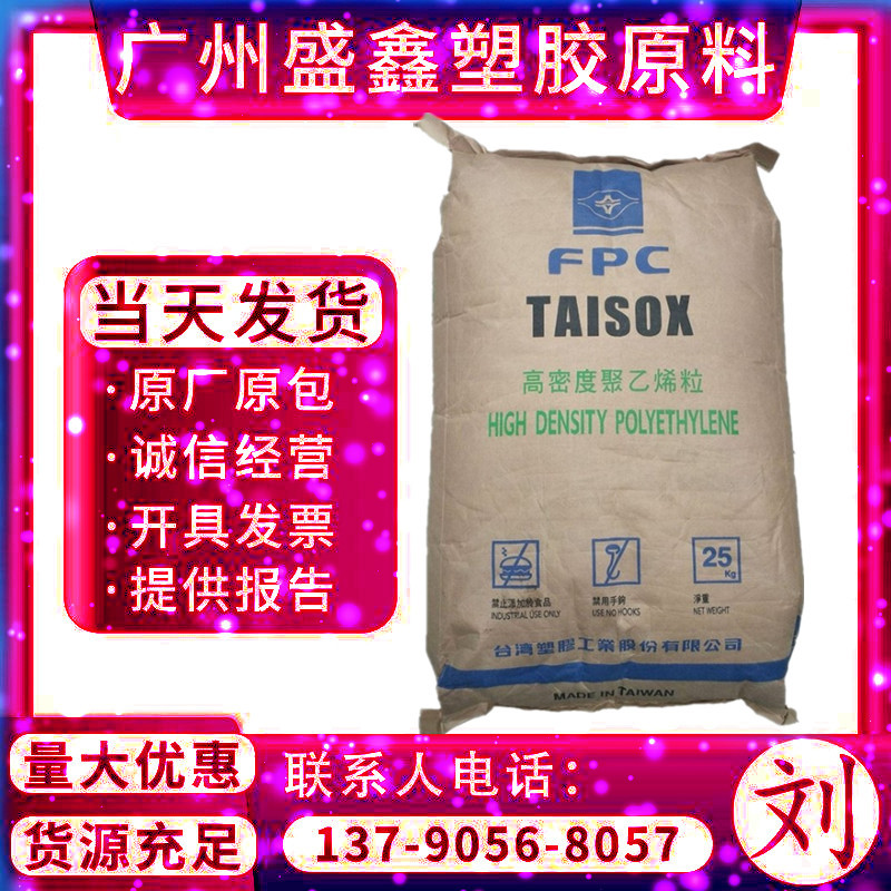 HDPE 台湾台塑 8050 注塑级 易加工 高抗冲 高密度 高刚性 啤酒箱