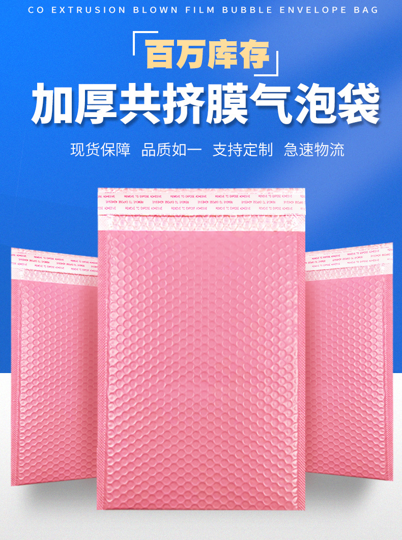 粉色气泡袋详情页产品展示大图