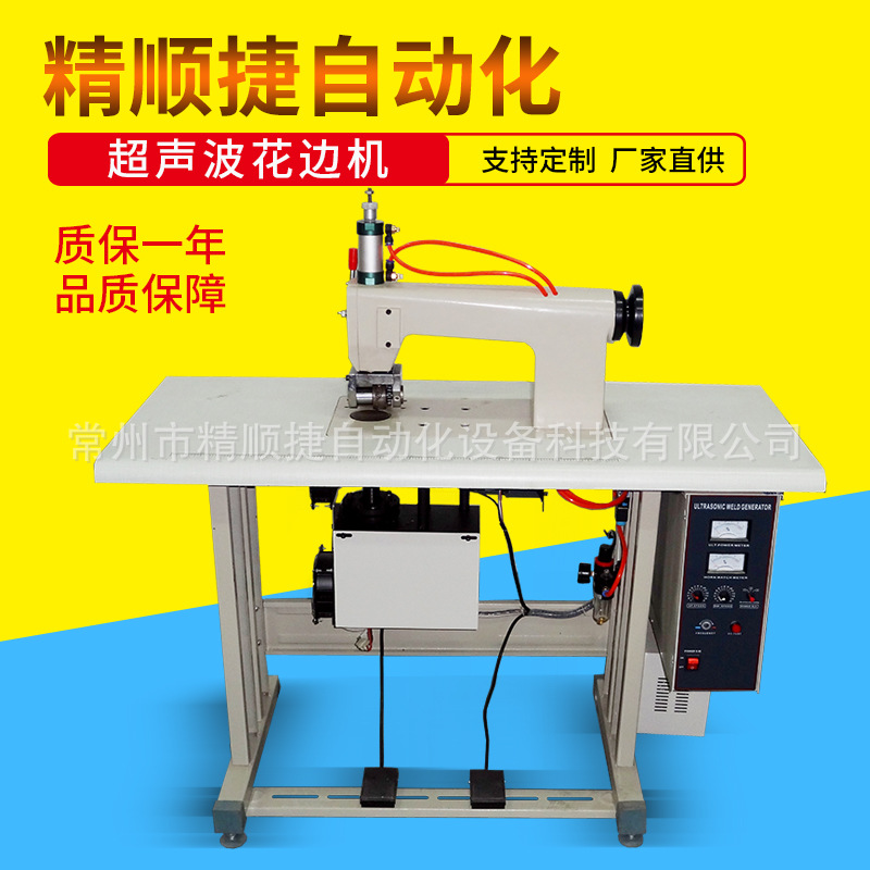 超声波花边机 窗帘台布压花机 无纺布缝合花边机家纺
