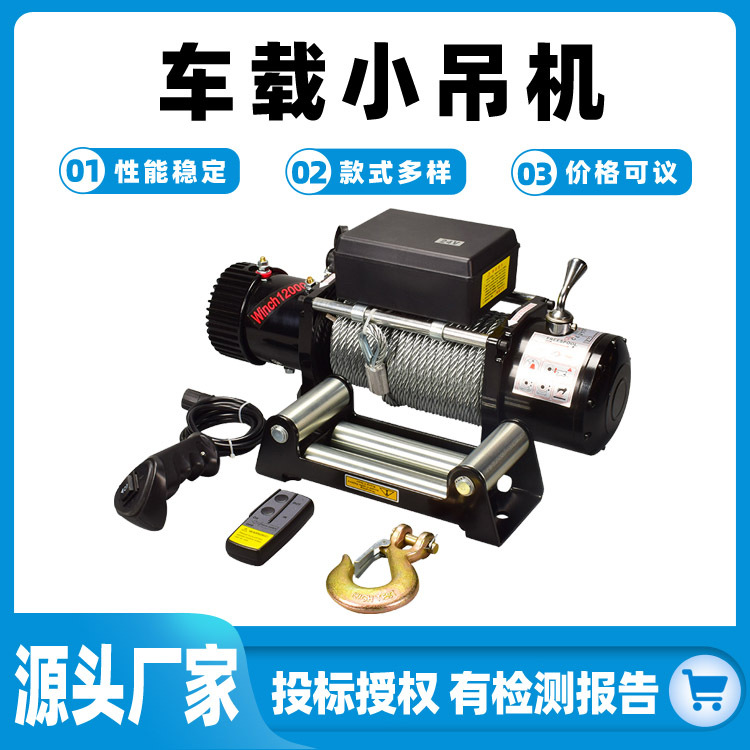 12v24v电动绞盘车载小吊机自救拖车绞盘提升机电葫芦越野汽车牵引