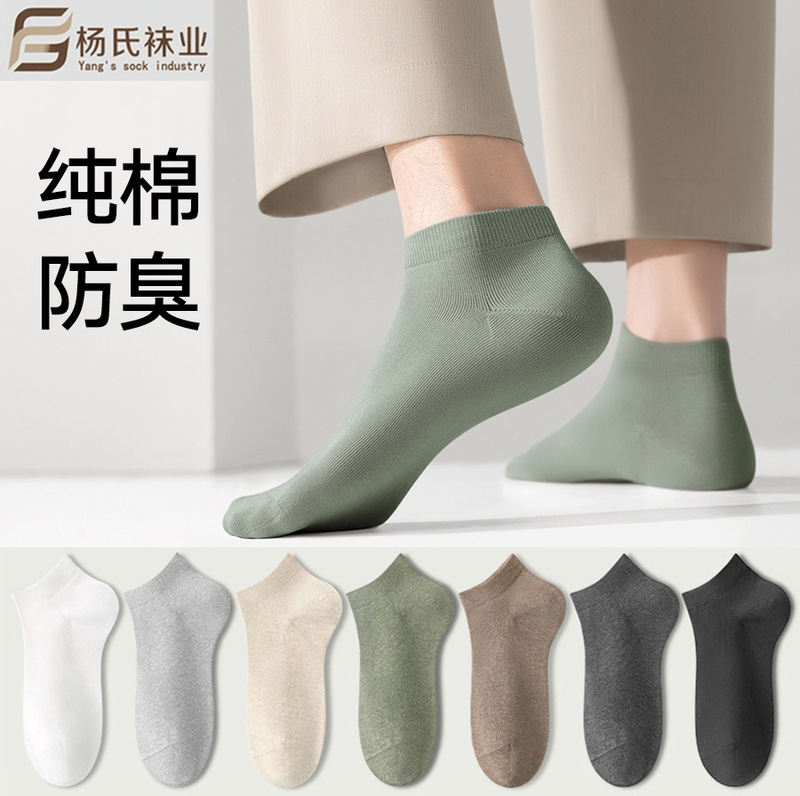 Men's Cotton No-Show Socks, Solid Color, Soft, Breathable, Short Socks, Sports Socks, All-Season Socks, Cotton Socks, Factory Direct Sale, Wholesale C Men's Cotton No-Show Socks, Solid Color, Soft, Breathable, Short Socks, Sports Socks, All-Season Socks, Cotton Socks, Factory Direct Sale, Wholesale C