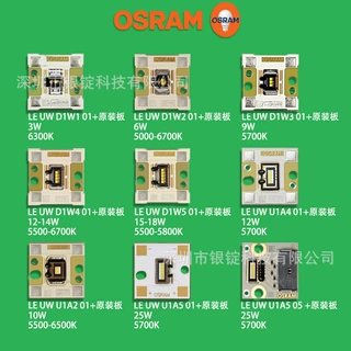 osram欧司朗le uw双芯3芯4芯5芯白光大功率led汽车大灯灯珠