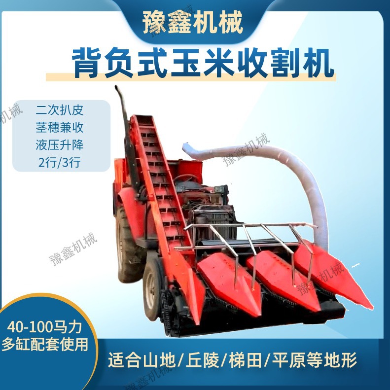 背负式玉米收割机 多缸拖拉机带2行/3行苞米带扒皮茎穗兼收收获机