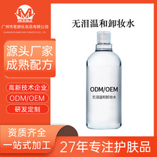 OEM代加工卸妆水化妆品小批量生产ODM贴牌加工工厂化妆品定制