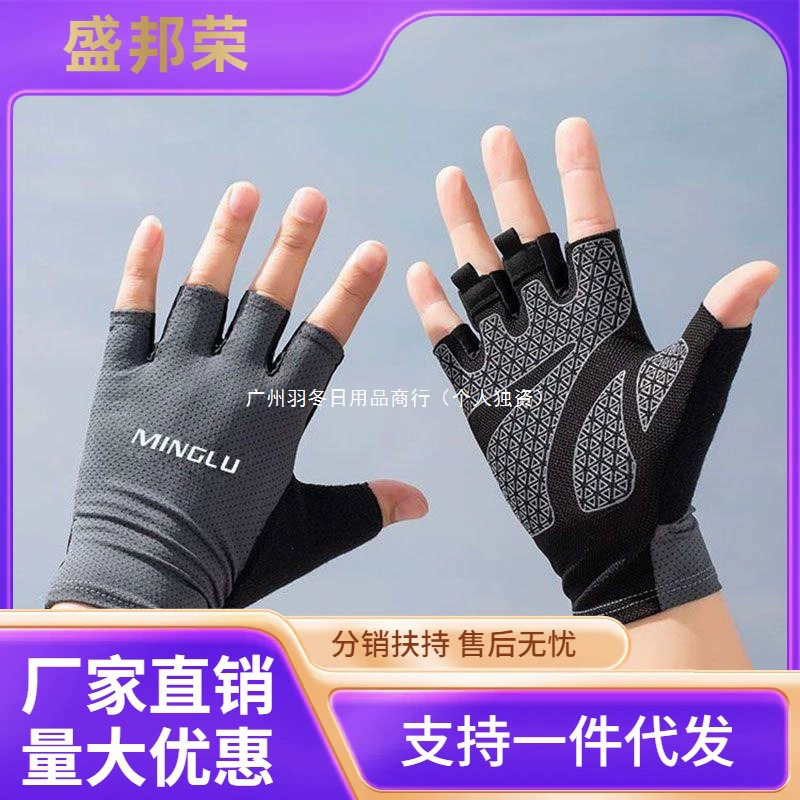 Прямые продажи с фабрики, перчатки с половиной пальца, летние заводские нескользящие мужские перчатки для рыбалки, прямые продажи, защита от солнца, дышащие женские перчатки, тонкий стиль