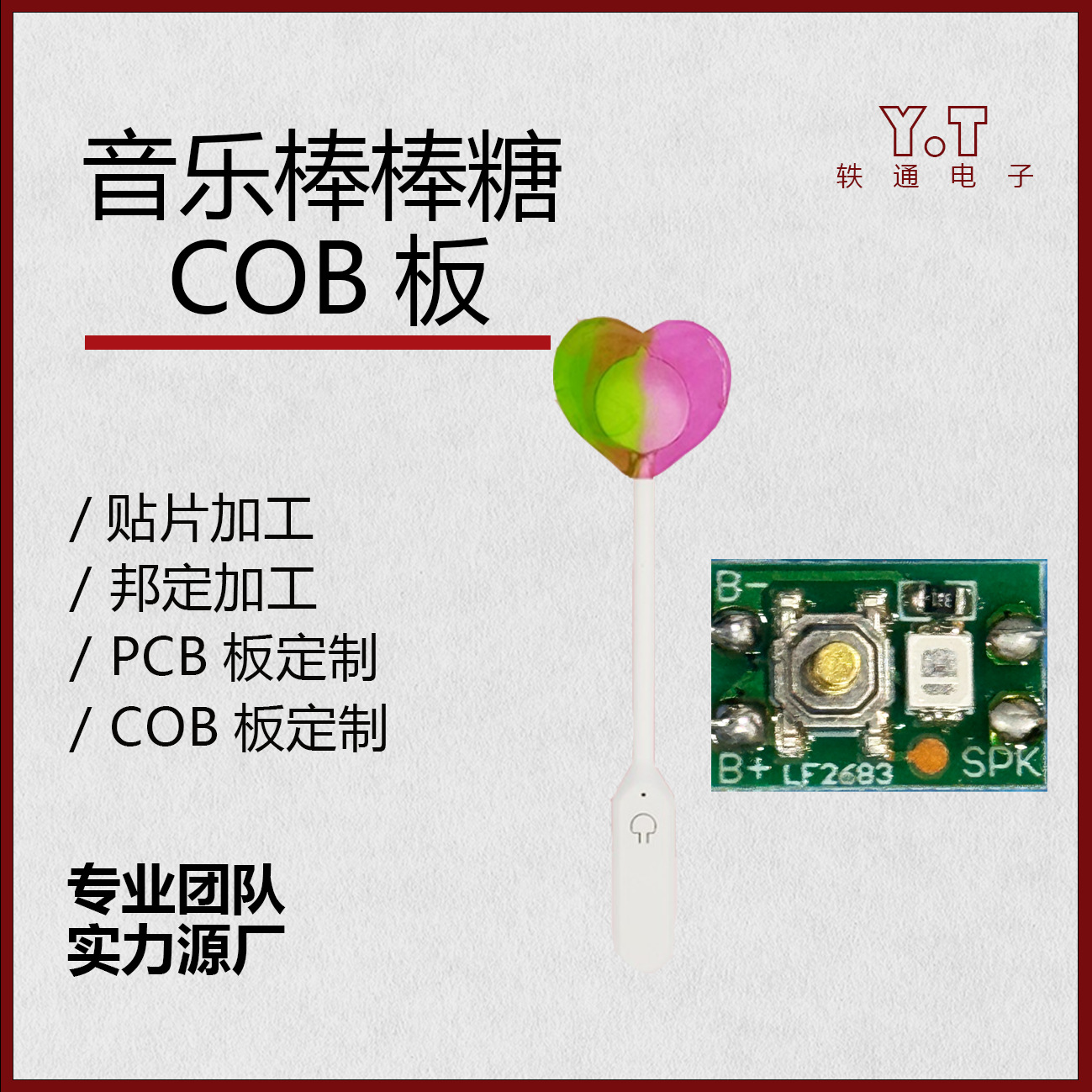 源头厂家直销可加急加工双面pcb骨传音乐棒棒糖各种pcb板元器件