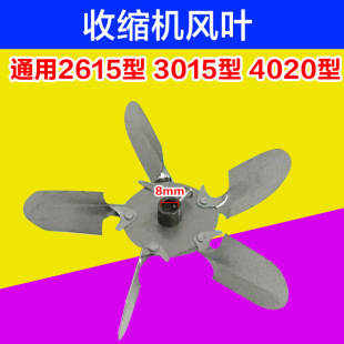 Bs-260-3015-4020 Small Heat Shrinkable Film Packaging Machine Accessories Wind Wheel Impeller Turbine Rotating Wheel Fan