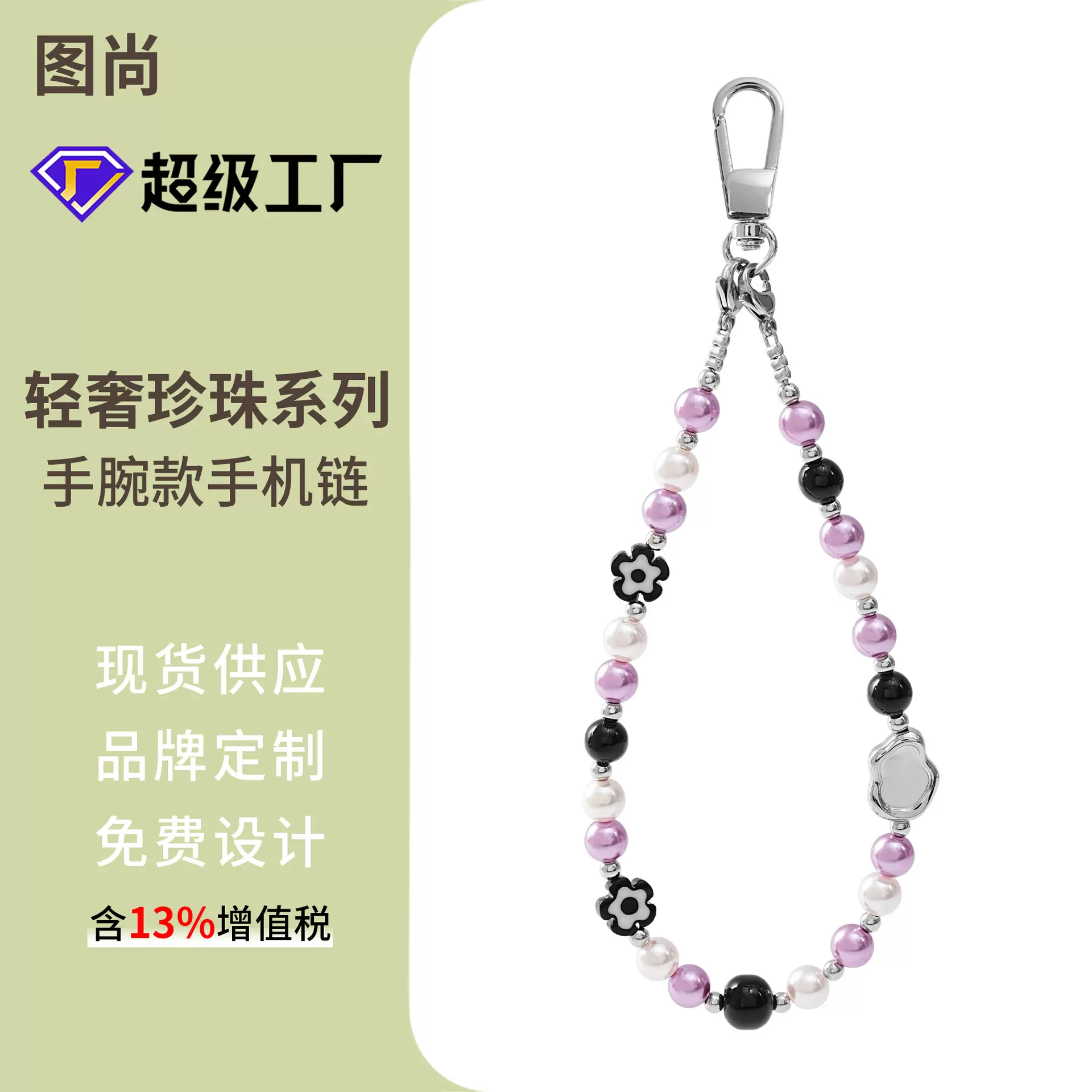 高品质珍珠串珠手机链手腕款链条防丢短链条高颜值手机壳挂饰定制