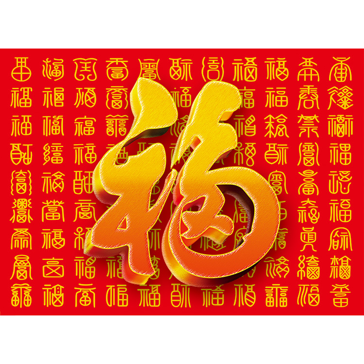 百福图屏保,标准百福图图片大全,百福图手机壁纸(第14页)_大山谷图库