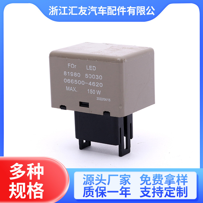 81980-50030丰田闪光器    8