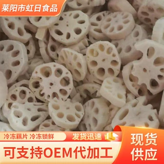 冷冻藕片厂家供应 麻辣烫冒菜火锅凉拌藕片 速冻藕片冷冻蔬菜