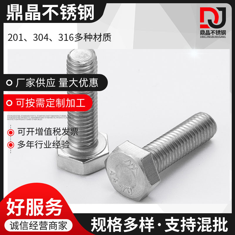 现货供应316L不锈钢外六角螺栓 不锈钢螺丝加长螺丝M20M22M24厂家