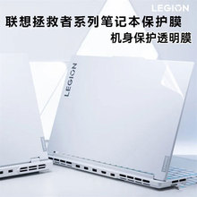 适用于2024联想拯救者Y9000X贴纸R9000X笔记本保护膜IRH8外壳贴膜