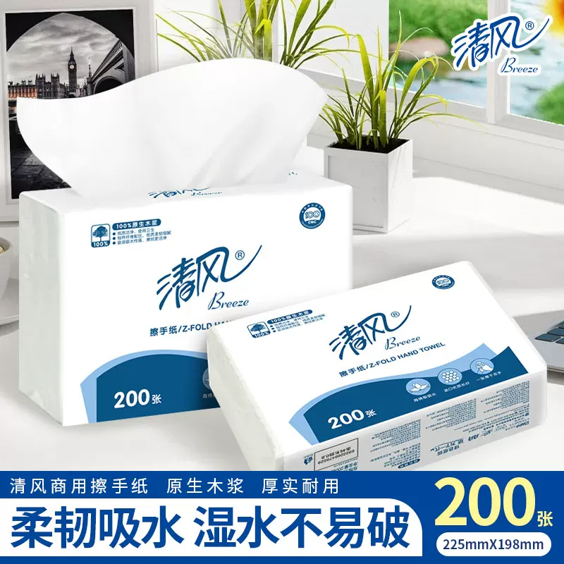 清风擦手纸商用200抽20包物业酒店洗手间抹手纸吸油吸水抽纸纸巾