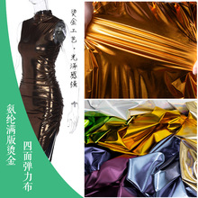 金色银色亮色皮革面料超薄柔软弹力装饰背景婚庆演出舞蹈服装布料