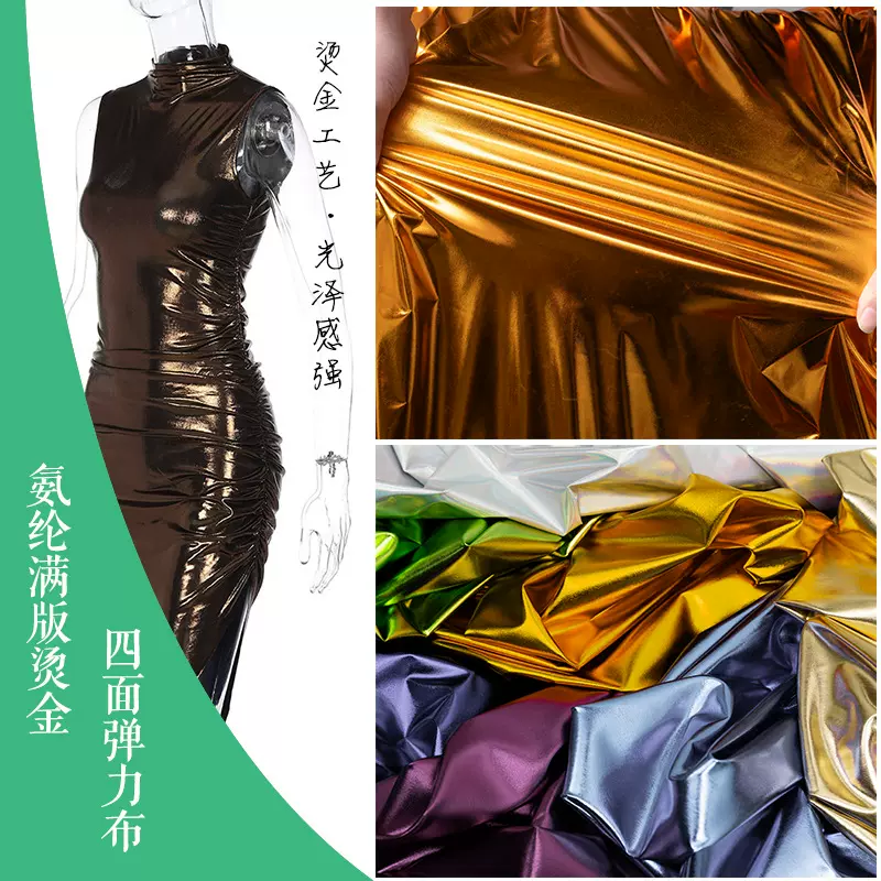 金色银色亮色皮革面料超薄柔软弹力装饰背景婚庆演出舞蹈服装布料