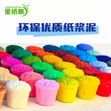 纸浆泥厂家纸浆画材料包专用彩色纸浆泥12色24色36色套装手工材料