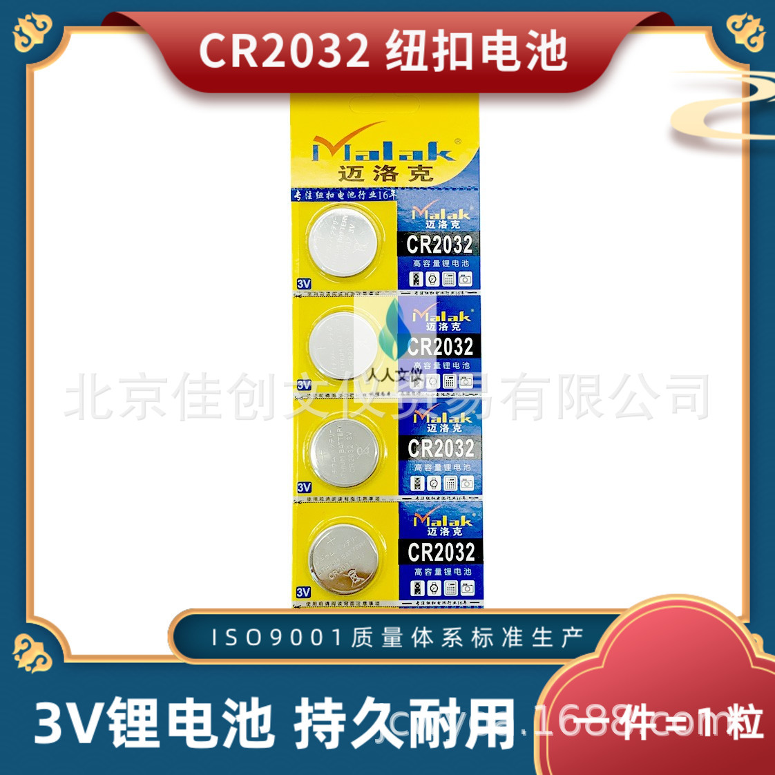 Malak迈洛克CR2032纽扣电池3V锂电汽车钥匙遥控器电池1件是1粒价
