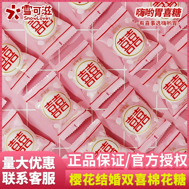 Xuekezi вишневый цвет сэндвич с двойным счастьем хлопковая Конфета свадебные конфеты классическое двойное счастье слово упаковка свадебные конфеты оптом
