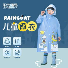 儿童雨衣批发日系幼儿园男童女童上学带书包位防