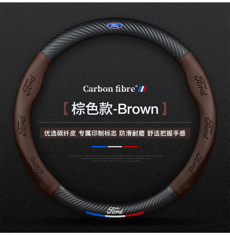 For Ford Fries carbon fiber steering wheel cover 15/17/19/21 Fries car handle cover