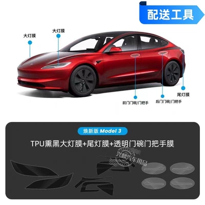 New Version of Model3 Blackened, Auto Color Change Film
