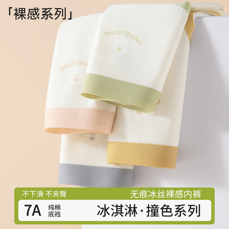 Seda de hielo sin costuras, cadera anti-pellizco, entrepierna de algodón puro, entrepierna antibacteriana, cintura media, sin costuras, ropa interior de mujer de una pieza de color de contraste de verano para niñas