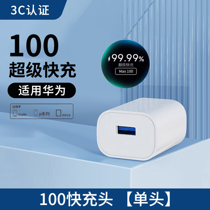 Cabeza de carga súper rápida para Huawei mate60 enchufe 66 / 100 / 120Max Glory teléfono móvil cabeza de cargador rápido