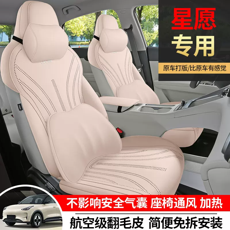 一件代发吉利星愿专用座套座椅套马鞍垫汽车坐垫全包厂家直销