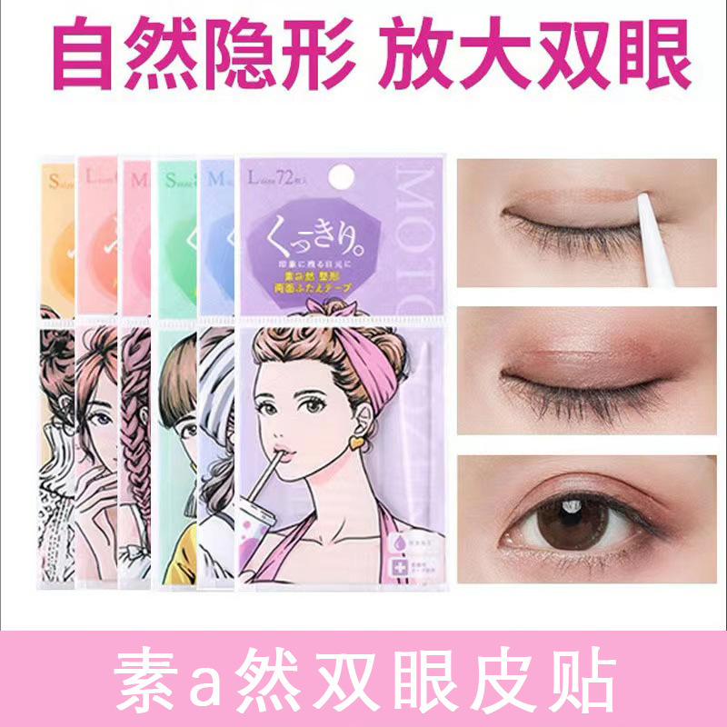 日本素a然双眼皮贴无痕隐形自然蕾丝单面双面肿眼泡透明款美目贴|undefined