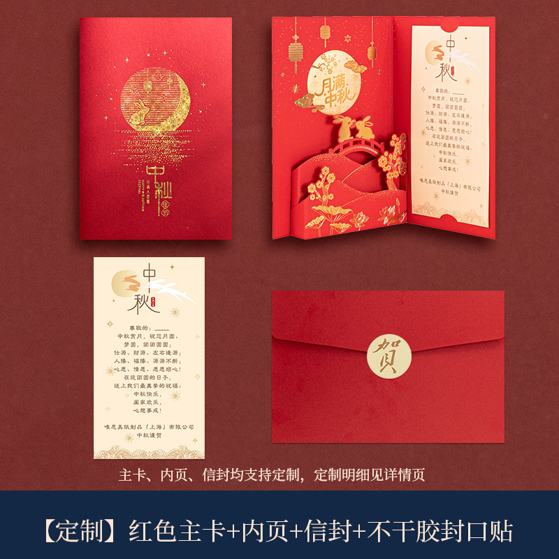 创意中秋节贺卡信封套装2025新款镂空中国风商务企业公司送员工客|undefined