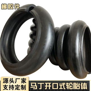 橡胶制品 联轴器轮胎体橡胶圈 马丁联轴器密封 马丁开口式轮胎体