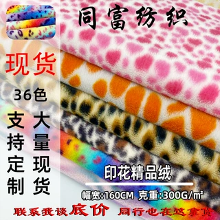 虎纹豹纹精品绒印花布料 奶牛纹5mm玉兔绒 毛绒玩具箱包鞋材面料