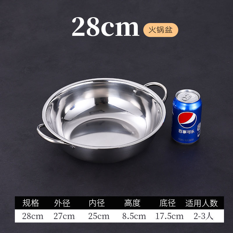 不锈钢火锅盆加厚商用家用双耳小肥羊清汤锅电磁炉专用24CM--40CM|undefined
