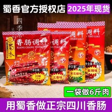 蜀香香肠调料四川正宗麻辣灌腊肠专用调味料广式味自制旗舰店授权