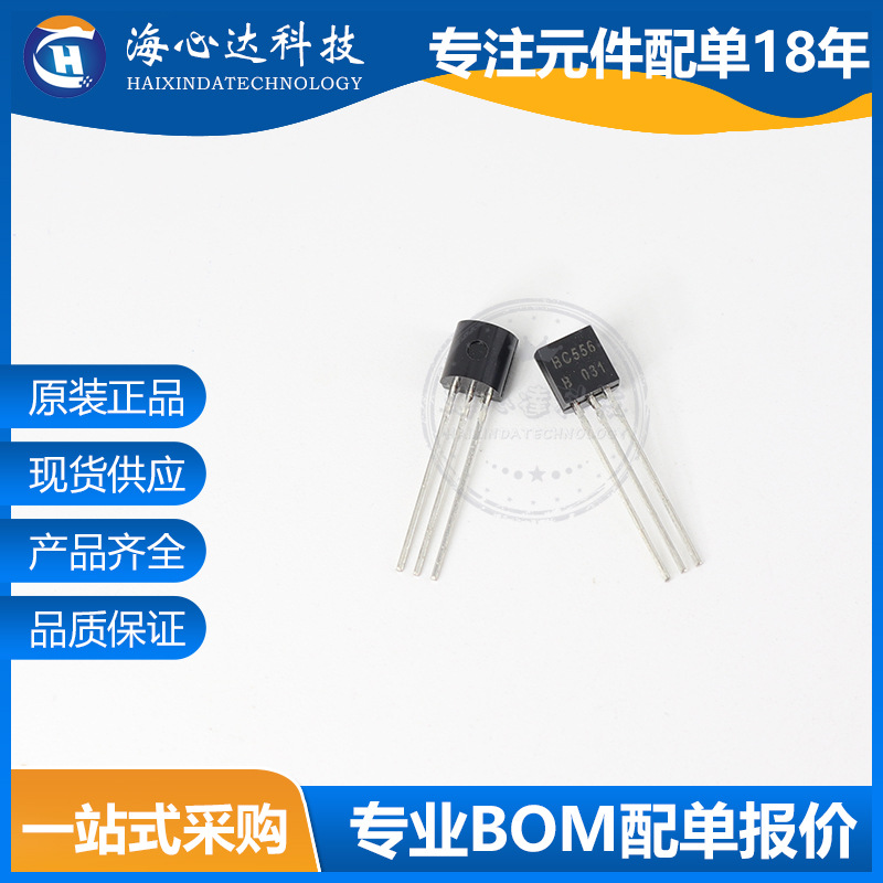 BC556 BC557 BC588 TO-92 晶体管 功率三极管 全新现货