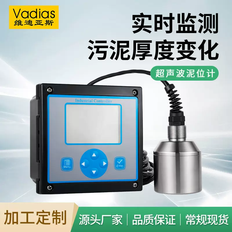 泥位计超声波泥水界面仪沉淀池污泥厚度检测传感器工业水位料位计