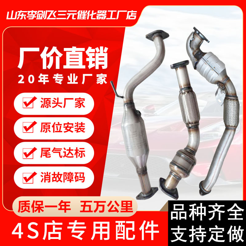 Manufacturer Supplies Suitable for Great Wall Haval H3 H5 High Standard Car Exhaust Pipe Three-Way Catalytic High Performance