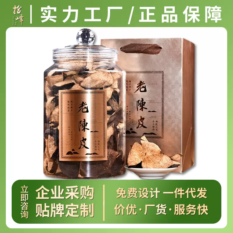 新会陈皮 源头厂家批发代发圈枝柑老树陈皮干泡茶煲汤 十年老陈皮