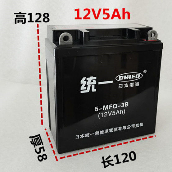 12V摩托车5A7A9A电池弯梁车干电池蓄电池免维护摩托车通用电池|undefined