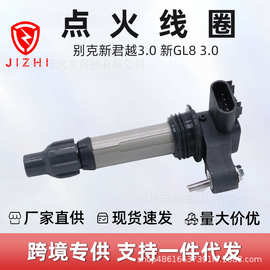 GM12632479点火线圈适用于别克新君越3.0 新GL8 3.0 凯迪拉克3.0