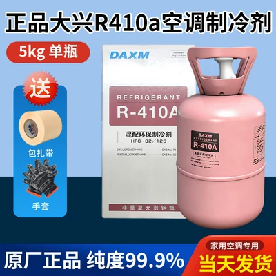 Antifriz — air conditioner refrigerant 10kg - genuine-daxing-r410a-net-weight-5kg-1-bottle-comes-with-wrapping-tape-gloves