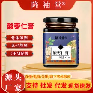 【夏至安神】助眠安神酸枣仁膏 古法熬制无添加 熬夜党学生党必备
