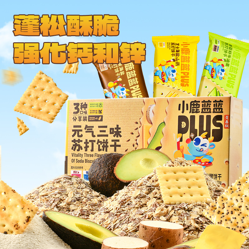 小鹿蓝蓝PLUS元气三味苏打饼干奇亚籽牛油果芝士海盐黑麦海盐苏打