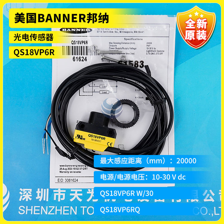 BANNER/邦纳 光电开关 S18SN6D QS18VN6D  QS18VP6LP  QS18VN6R