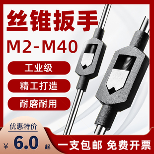 Manual Tap Wrench M2-4 Tapping Tap Wrench M12-M24 Tapping M18-M36 Tool M75 Tapping Device